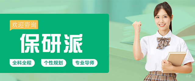 杭州保研派