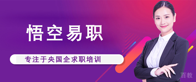 济南悟空易职