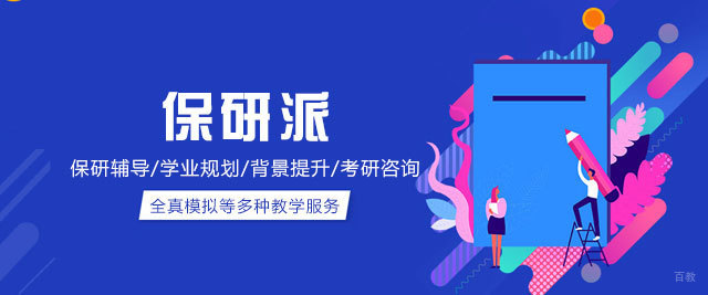 福州保研派