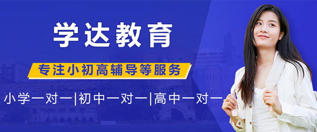 北京学达教育