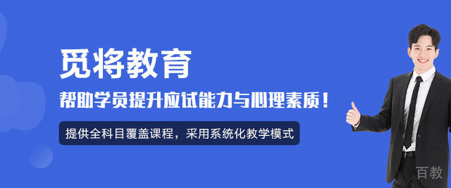 西安觅将教育军队文职