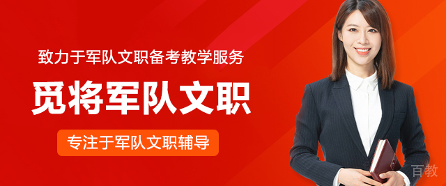 长沙觅将军队文职
