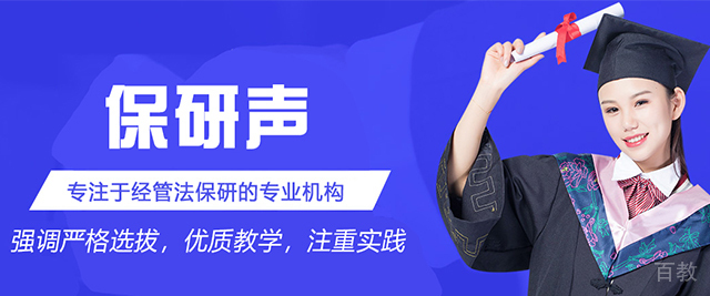 南京保研声