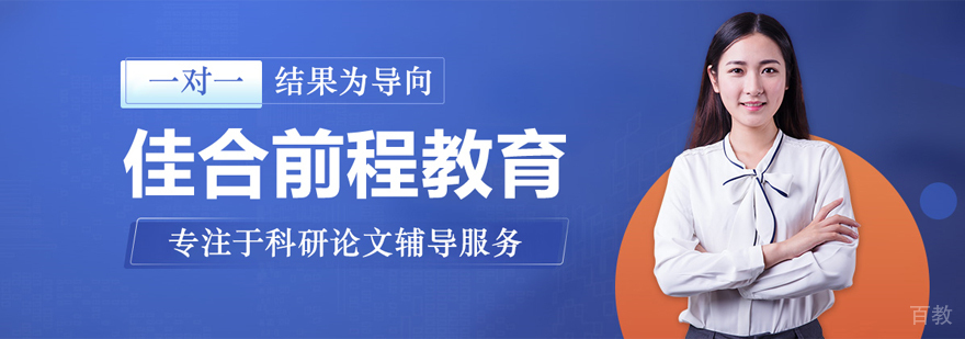 武汉佳合前程教育