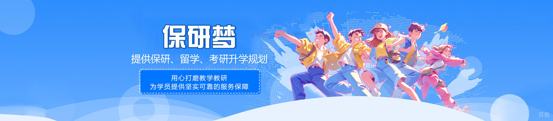 西安保研梦