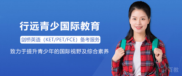 广州行远青少国际教育