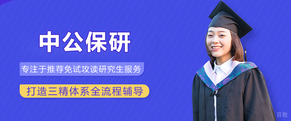 重庆中公保研