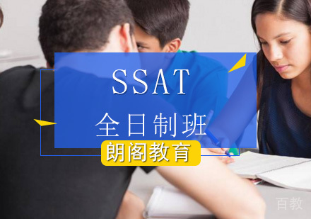 北京SSAT全日制班