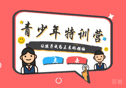 青少年特训营