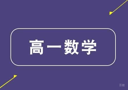 武汉高一数学一对一精品班