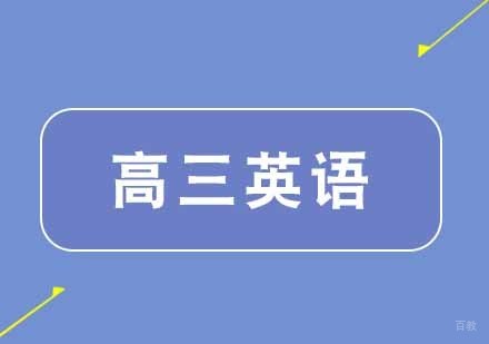 武汉学大教育_武汉高三英语一对一辅导班