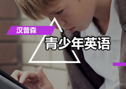 广州青少年英语培训班,青少儿英语