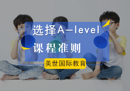 北京国际初中-选择A-level课程准则