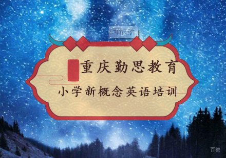 重庆小语种培训
