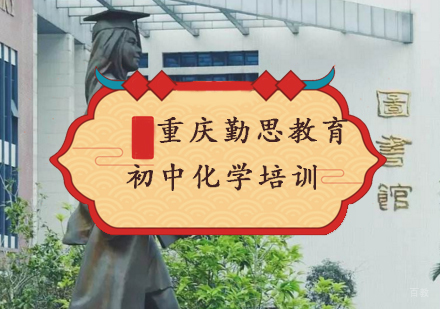 重庆初中课程辅导