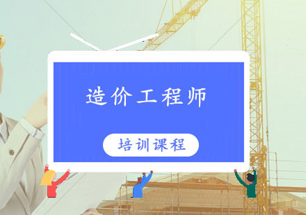 西安造价工程师精英总裁班