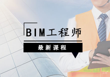 西安BIM培训课程
