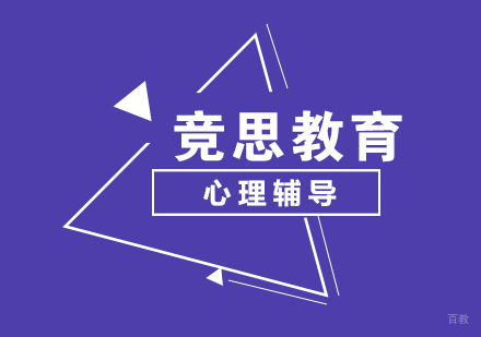 武汉心理辅导培训班
