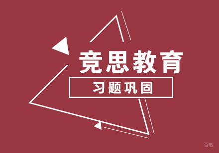 武汉习题巩固培训班