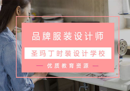 杭州品牌服装设计师课程
