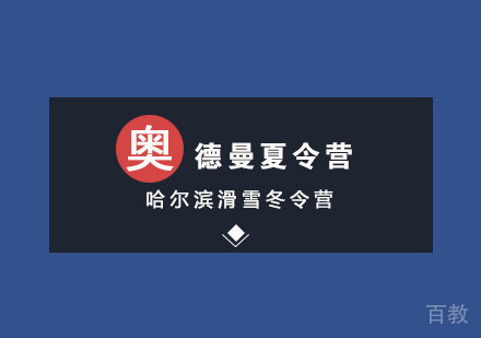 武汉哈尔滨滑雪冬令营