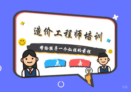杭州造价工程师培训