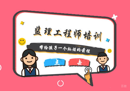 杭州监理工程师培训