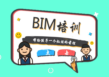 杭州BIMBIM培训