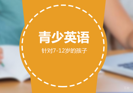 上海青少儿英语培训