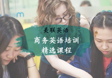 重庆实战商务英语培训精选课程