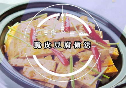 福州厨师-家常美味脆皮豆腐做法