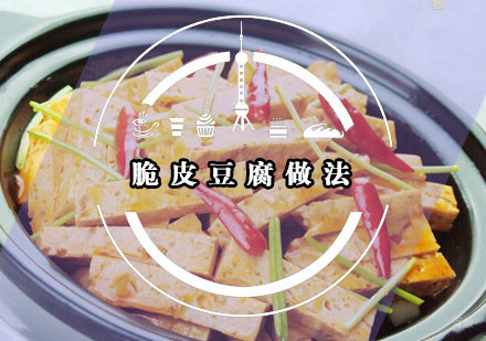 家常美味脆皮豆腐做法