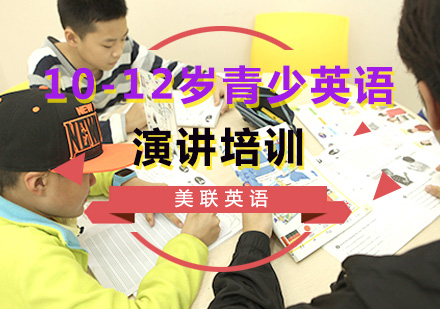 重庆10-12岁青少英语演讲培训