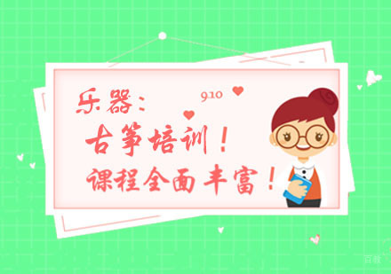 杭州古筝培训