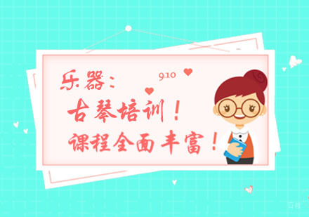 杭州古琴培训