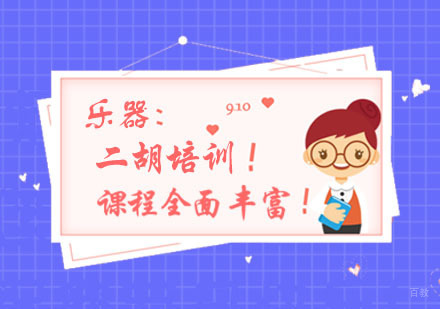 杭州二胡培训