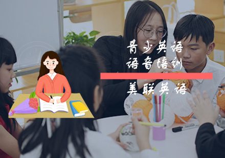 重庆13-15岁青少英语语音培训