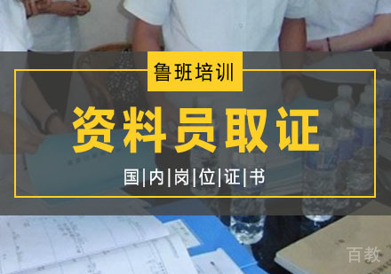 西安资料员辅导,资料员培训课程
