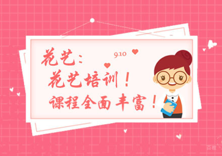 杭州秦汉胡同_杭州花艺培训