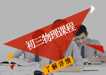 初三化学课程辅导