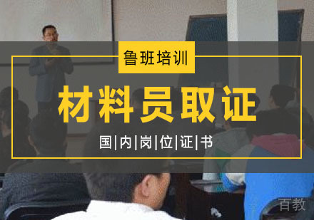 西安质量员辅导,质量员培训课程