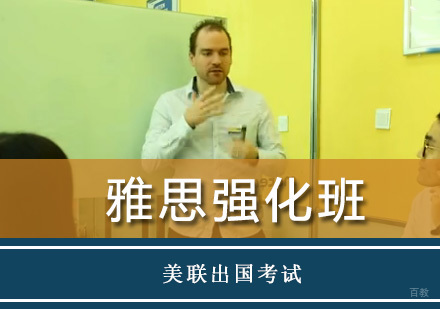 重庆雅思强化班