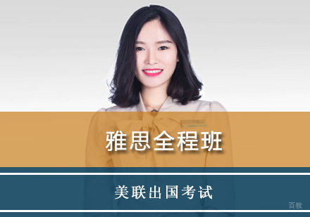 重庆雅思全程班