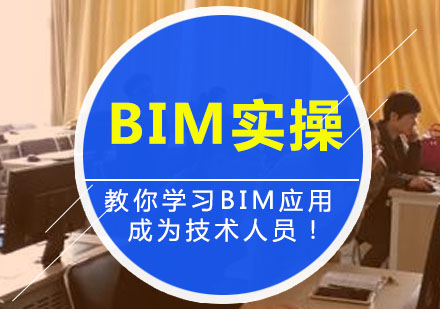 西安BIM工程师BIM辅导,BIM实操课程
