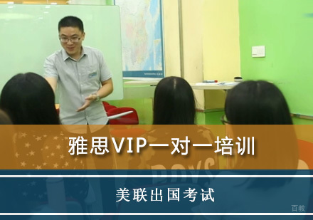 重庆雅思VIP一对一培训