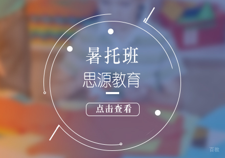 上海暑托辅导班