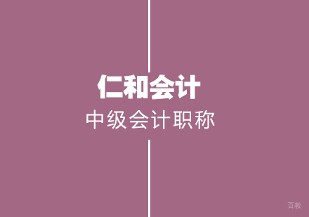 武汉中级会计职称精讲班