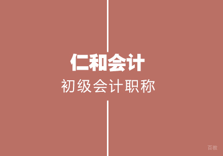 武汉初级会计职称精讲班