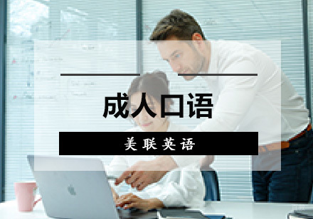 重庆成人口语