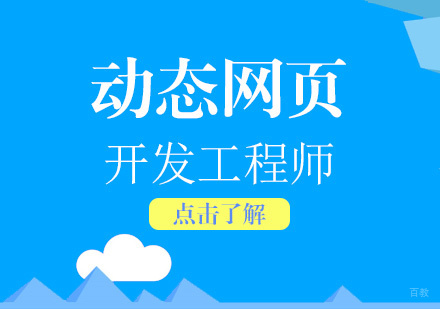 上海非凡进修学院_上海PHP动态网页开发工程师培训